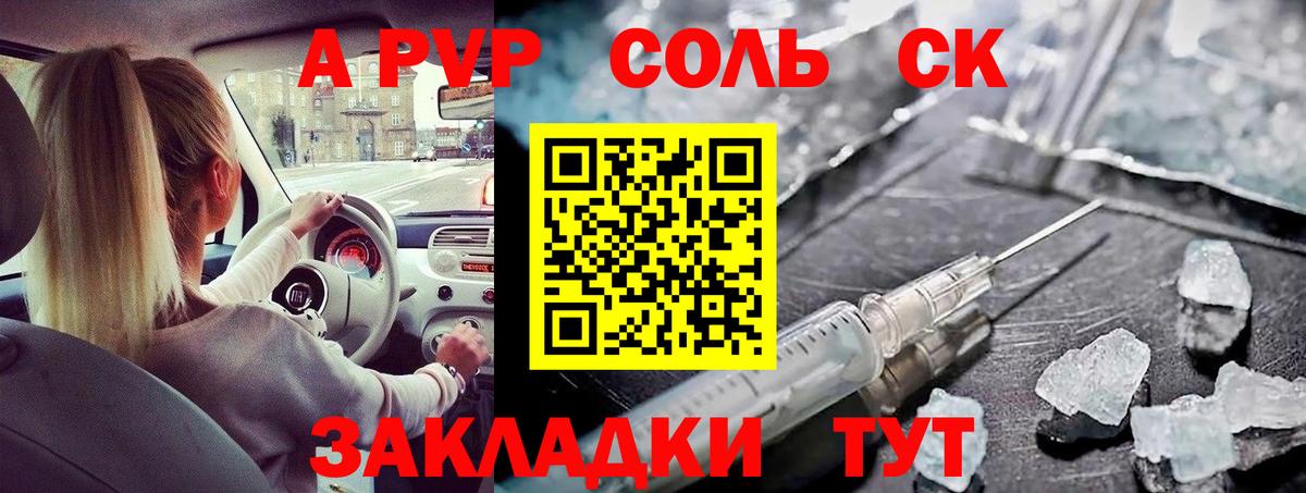 A-PVP крисы CK  Вход с VPN  APVP мука  APVP Соль  как найти   Семёнов 