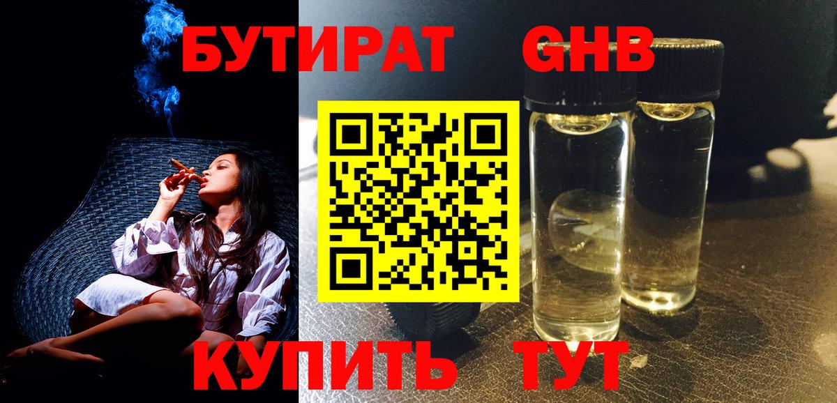 БУТИРАТ буратино Семёнов