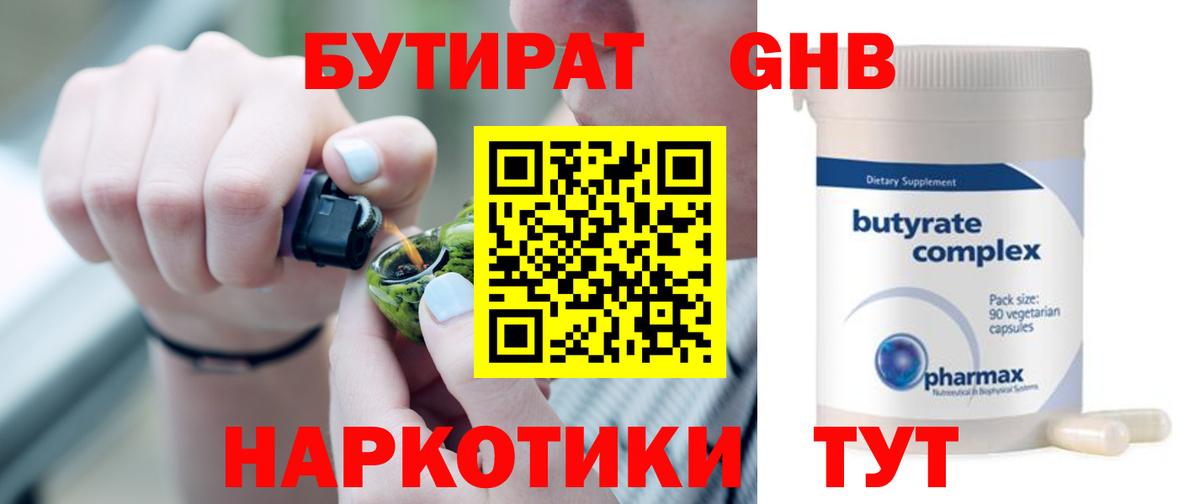 Семёнов  Бутират вода  Вход с VPN 