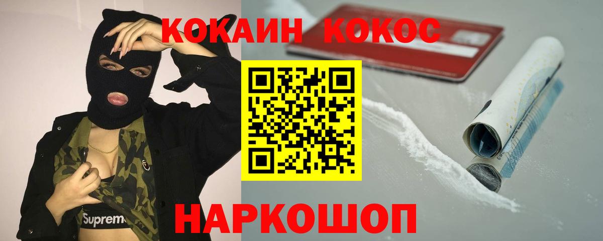 Кокаин 97%  Вход с VPN  продажа наркотиков  Семёнов  Cocaine VHQ 