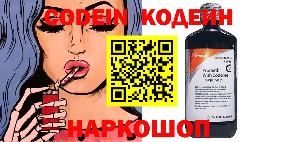 Кодеиновый сироп Lean Purple Drank  Вход с VPN  Семёнов  Codein Purple Drank 