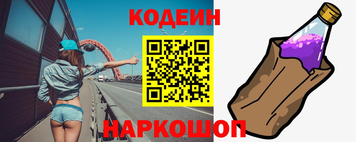 Codein Purple Drank Семёнов