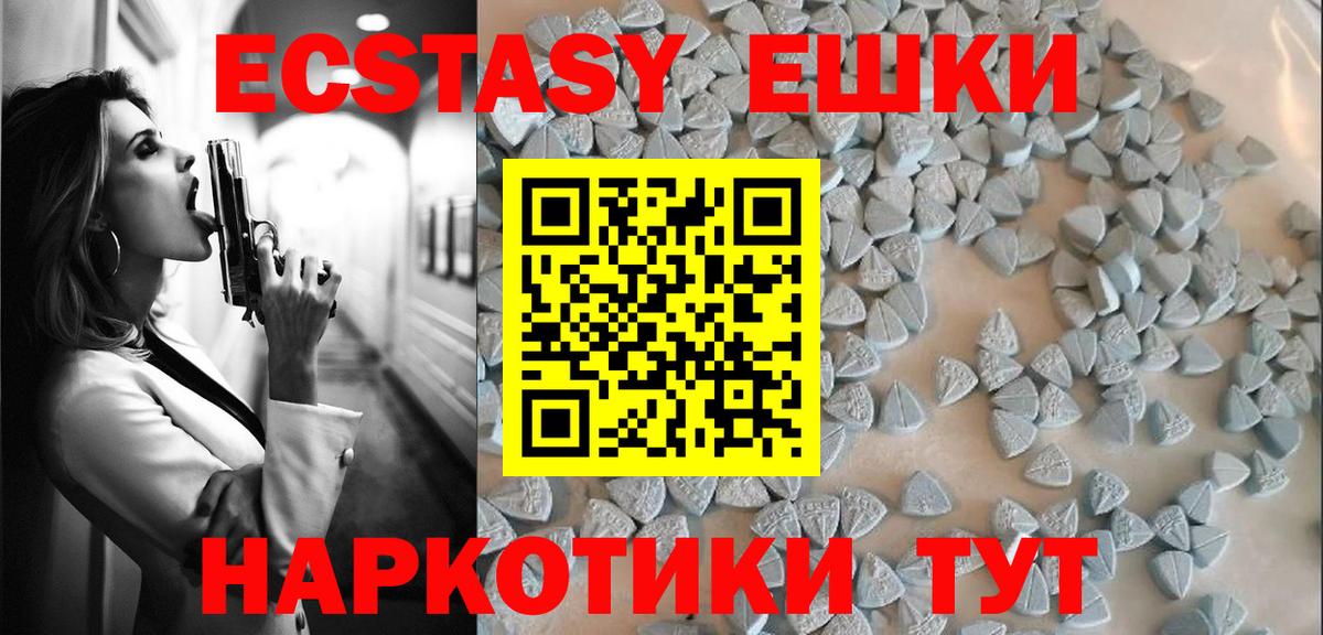 ЭКСТАЗИ  ЭКСТАЗИ VHQ  Ecstasy ешки  Вход с VPN  Семёнов 