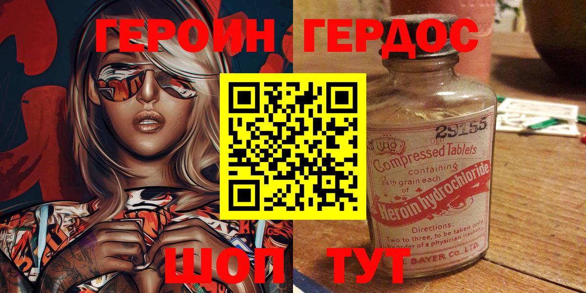 Героин герыч Семёнов