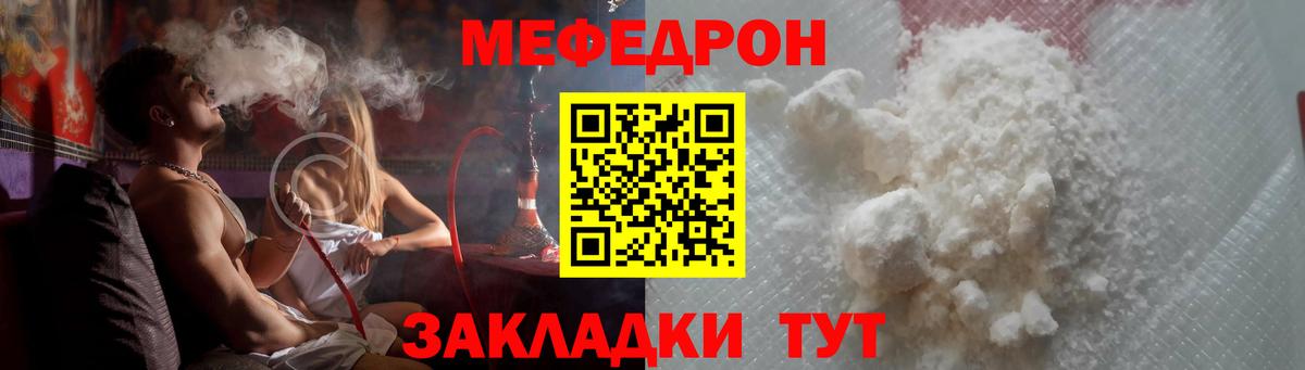 Меф мяу мяу мука Семёнов