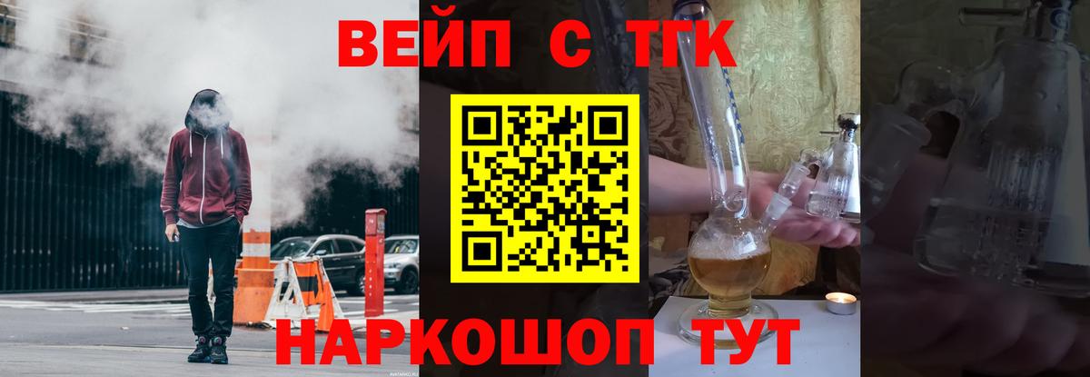 Дистиллят ТГК вейп Семёнов